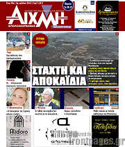 /Αιχμή