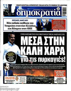 Πρωτοσέλιδο εφημερίδας Δημοκρατία - protoselida