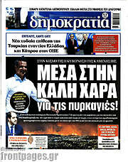 /Δημοκρατία