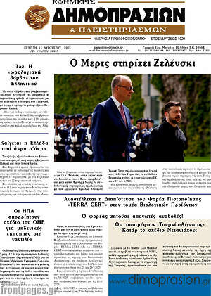 Πρωτοσέλιδο Εφημερίς Δημοπρασιών