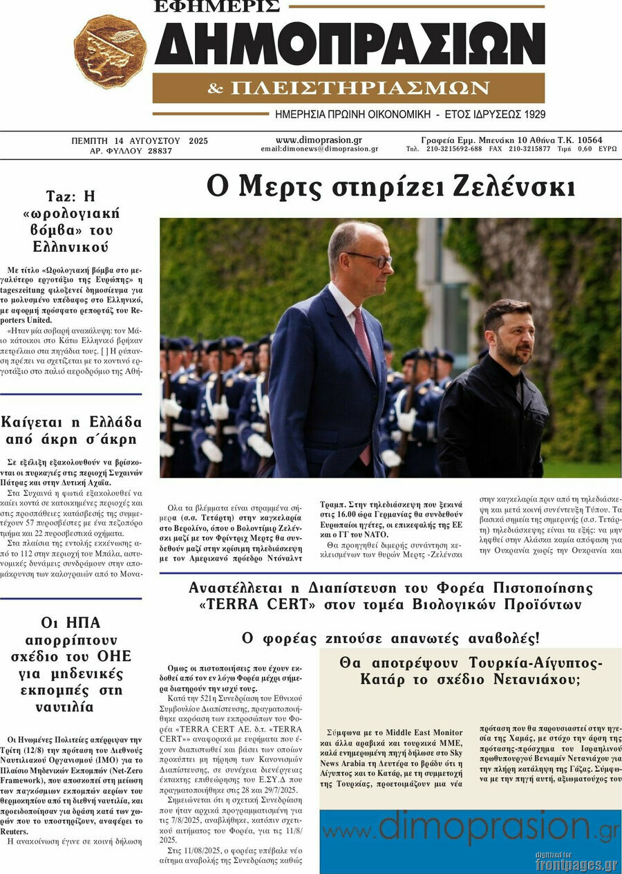 Εφημερίς Δημοπρασιών