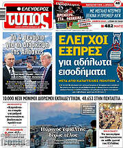 /Ελεύθερος Τύπος