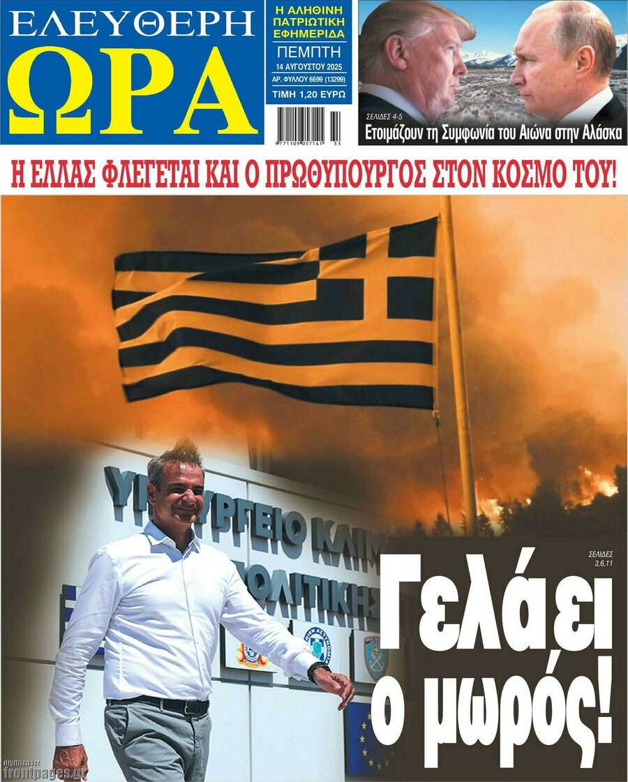 Ελεύθερη ώρα