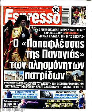 Πρωτοσέλιδο εφημερίδας Espresso - protoselida