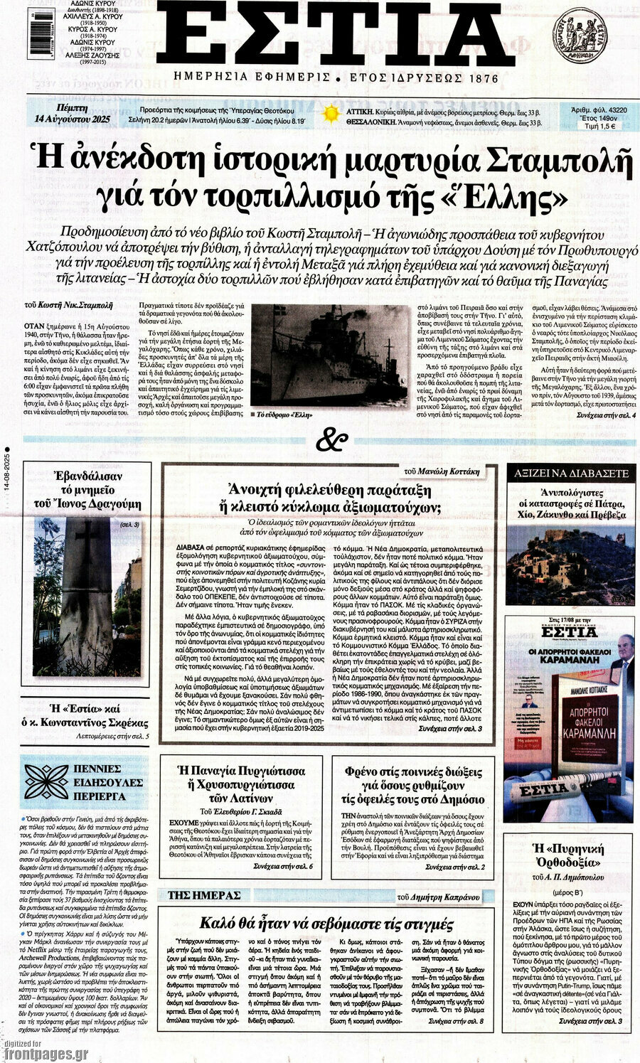 Εστία