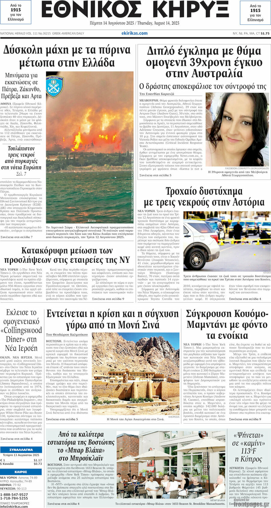 Εθνικός Κήρυξ