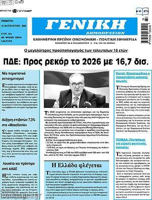 Πρωτοσέλιδο Γενική Δημοπρασιών