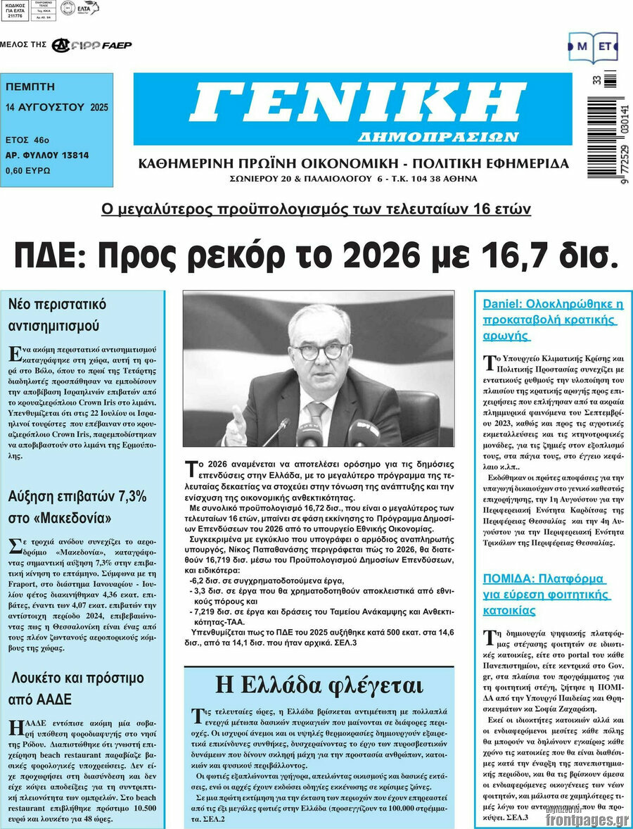 Γενική Δημοπρασιών