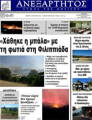 Πρωτοσέλιδο Ανεξάρτητος