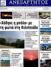 /Ανεξάρτητος