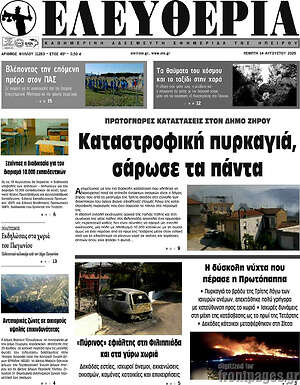 Πρωτοσέλιδο Ελευθερία