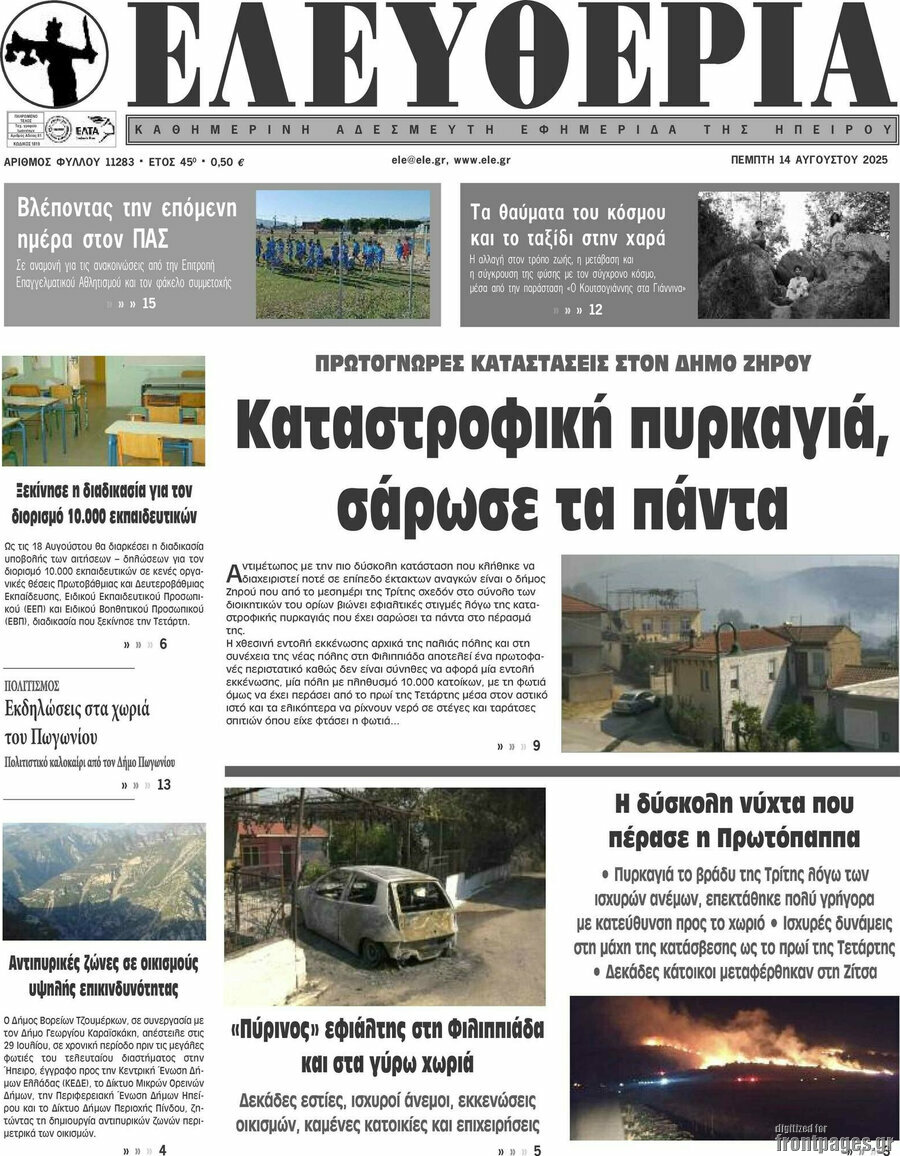 Ελευθερία