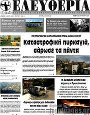 /Ελευθερία