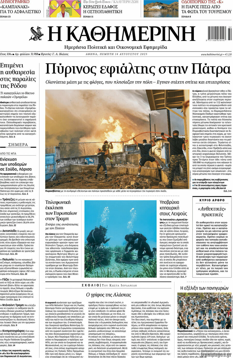 Η Καθημερινή