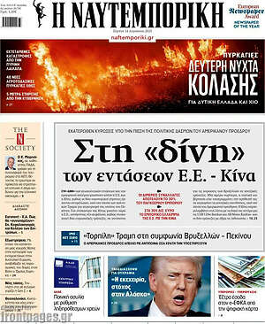 Η Ναυτεμπορική: Στη «δίνη» των εντάσεων Ε.Ε. - Κίνα