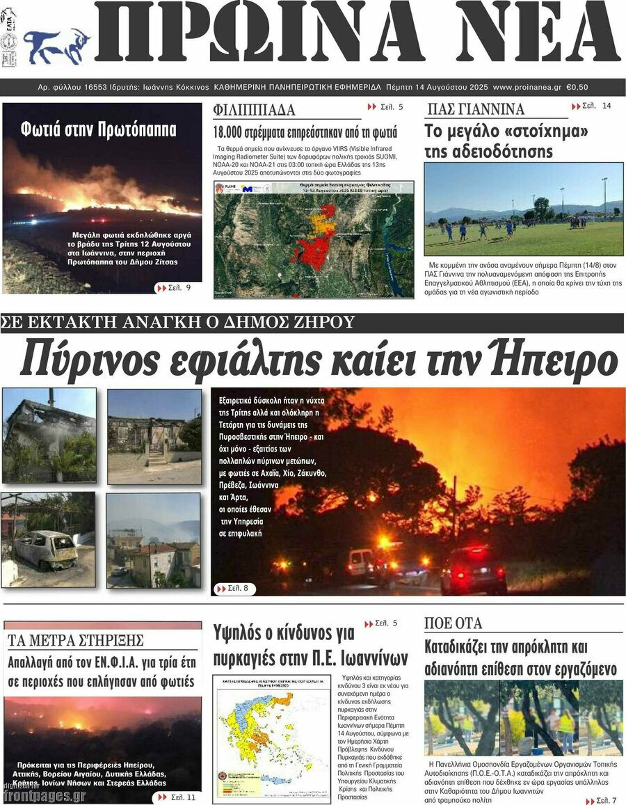 Πρωινά νέα