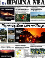 /Πρωινά νέα