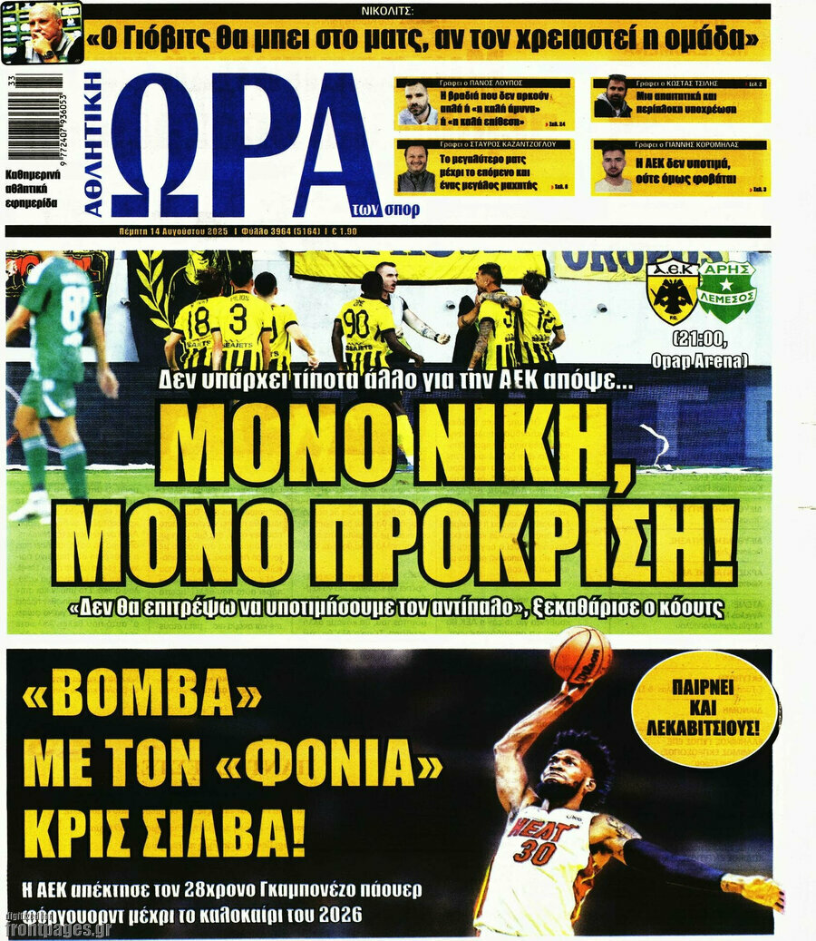 Η Ώρα των Σπορ
