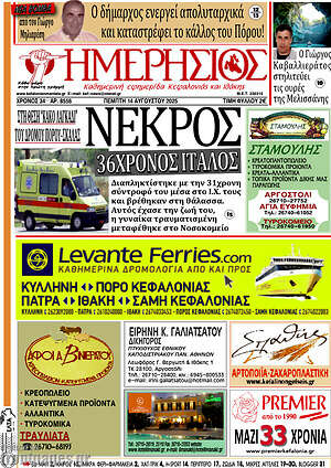 Πρωτοσέλιδο Ημερήσιος