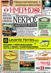 /Ημερήσιος