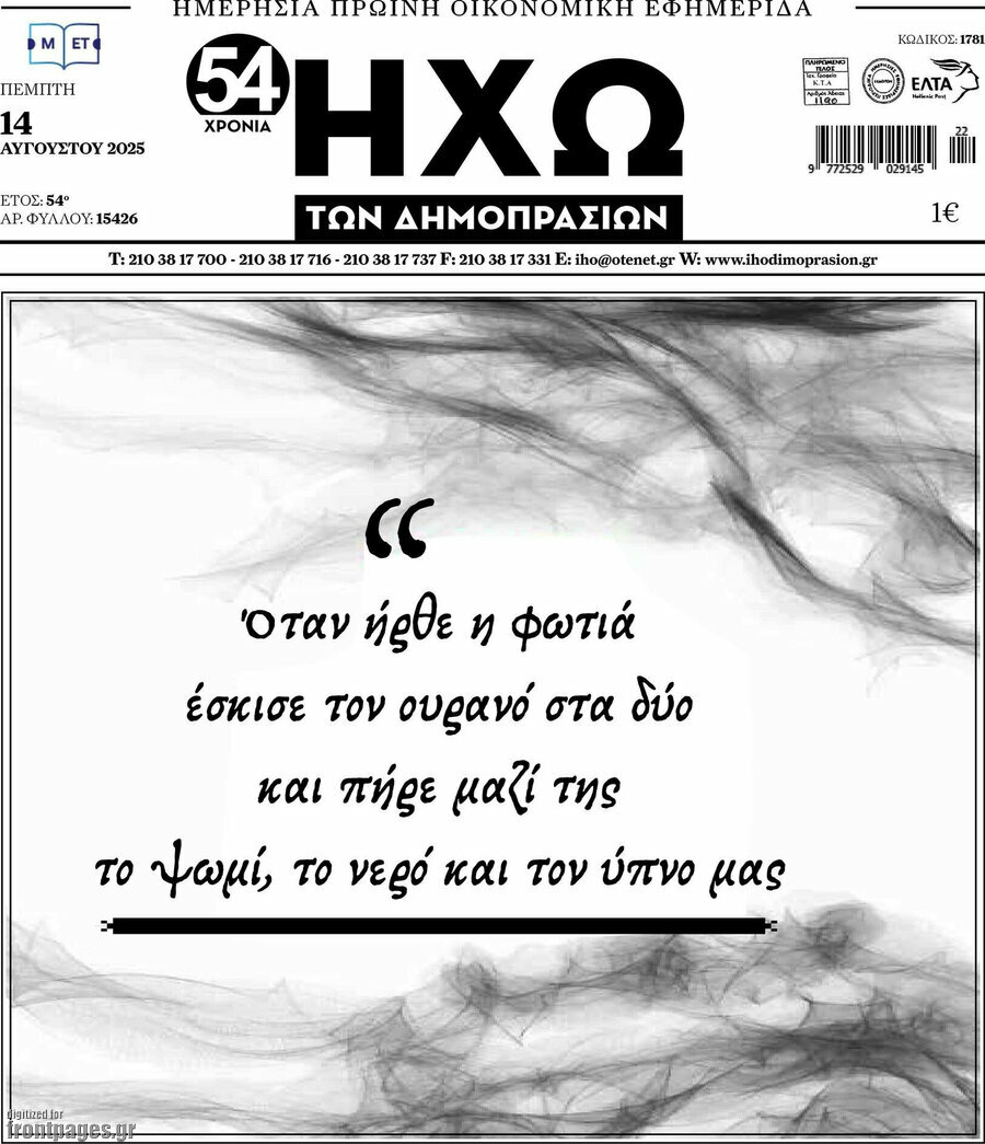 Ηχώ των Δημοπρασιών
