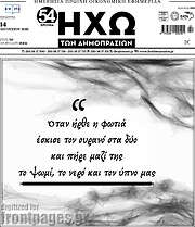 /Ηχώ των Δημοπρασιών