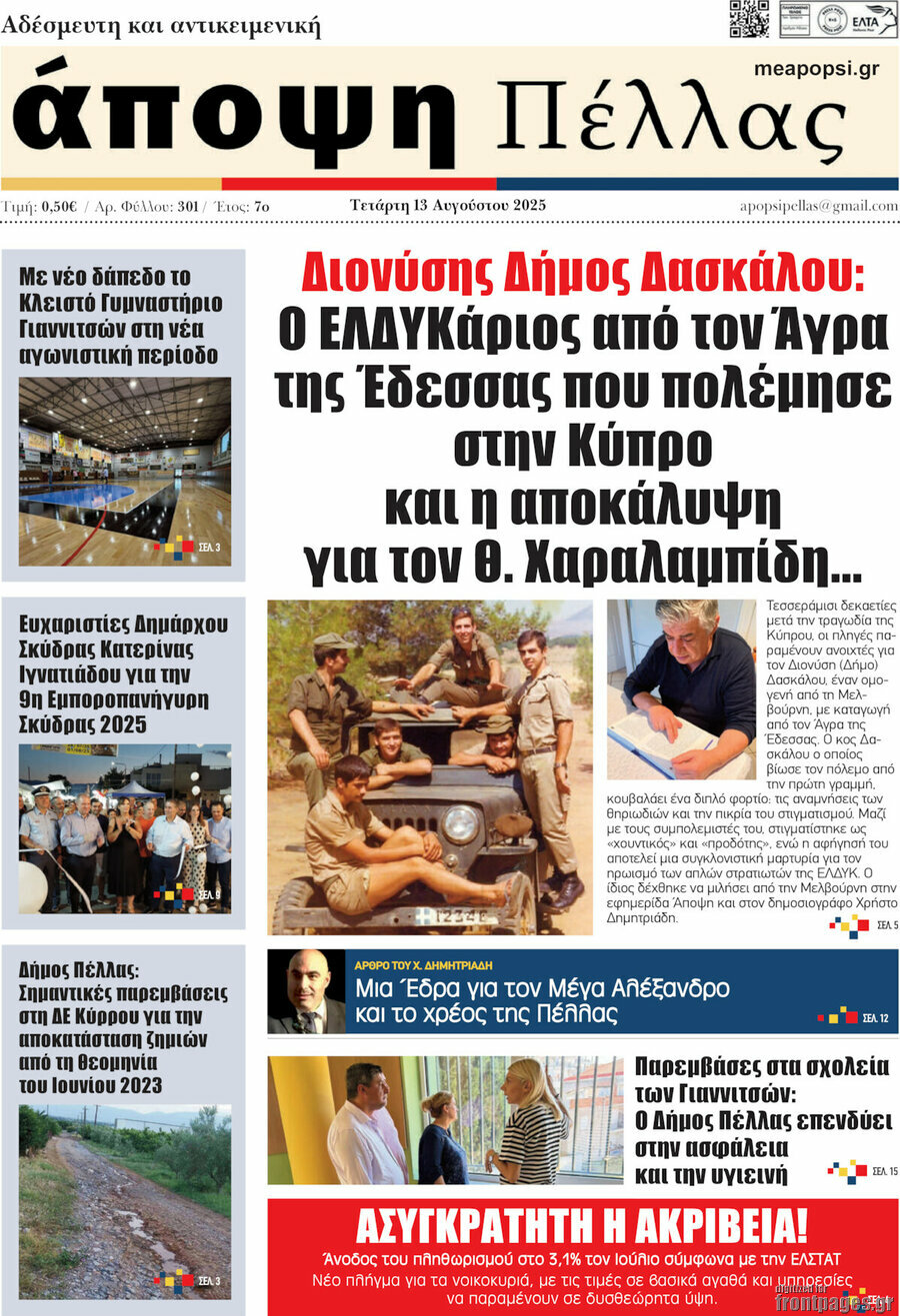 Άποψη Πέλλας
