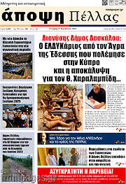 /Άποψη Πέλλας