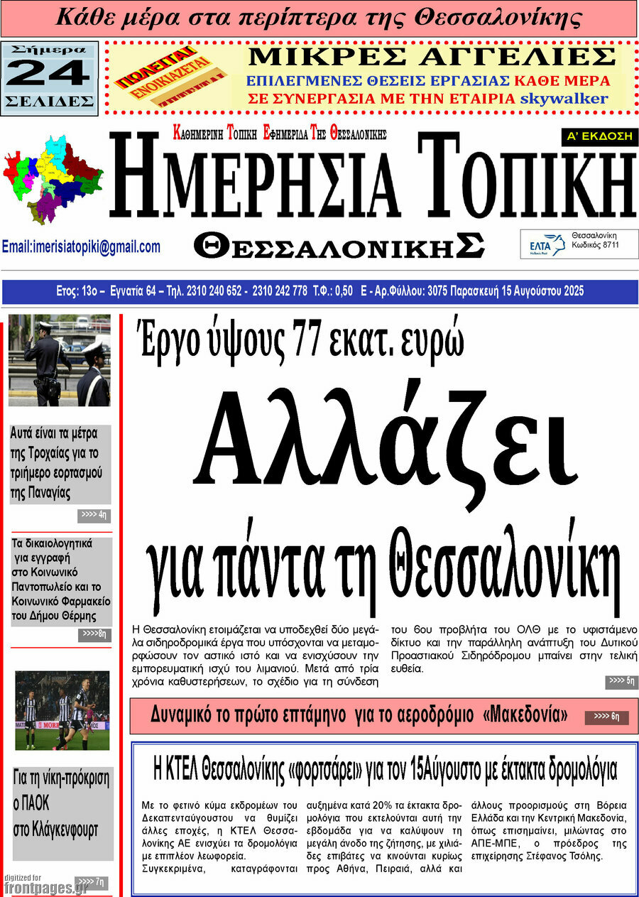 Ημερήσια Τοπική