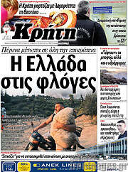 /Νέα Κρήτη