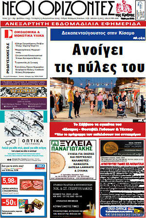 Πρωτοσέλιδο Νέοι Ορίζοντες