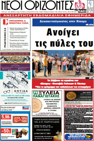Νέοι Ορίζοντες