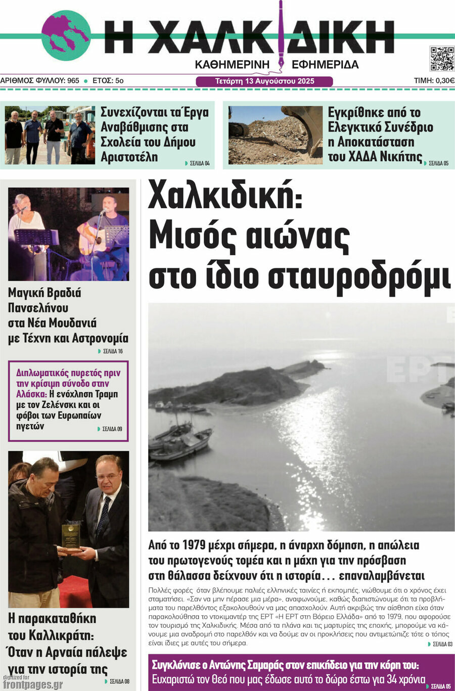 Η Χαλκιδική