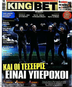 Πρωτοσέλιδο εφημερίδας King Bet - protoselida
