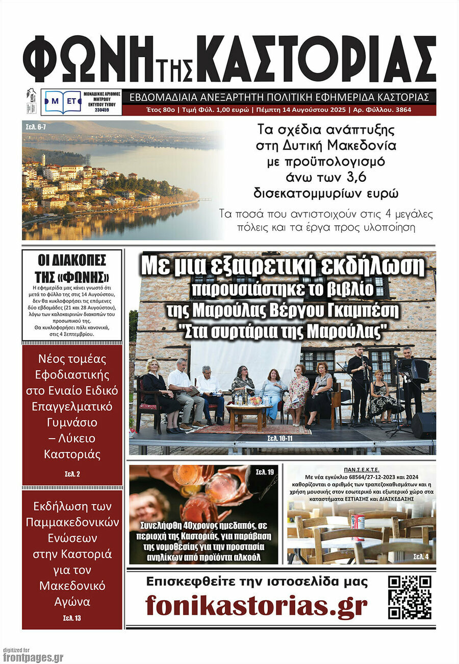 Φωνή της Καστοριάς