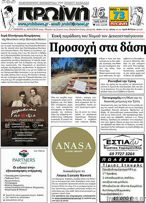 Πρωτοσέλιδο Πρωινή