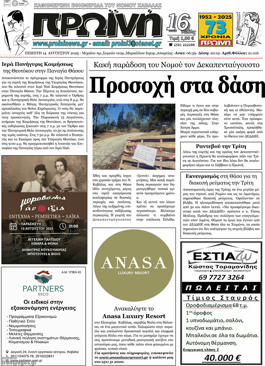Πρωινή
