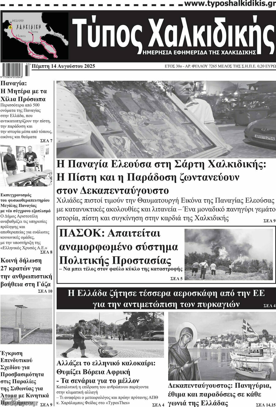 Τύπος Χαλκιδικής