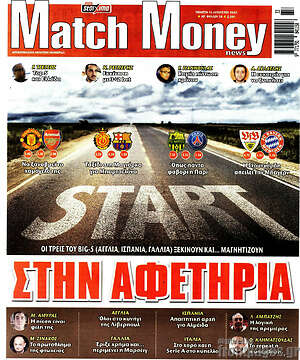 Πρωτοσέλιδο εφημερίδας Match Money - protoselida