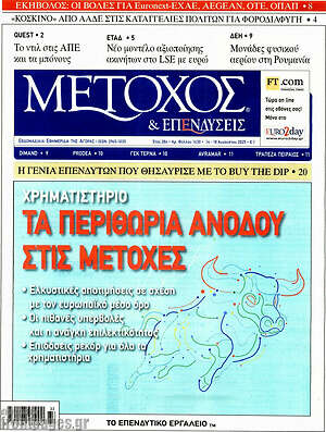 Πρωτοσέλιδο Μέτοχος