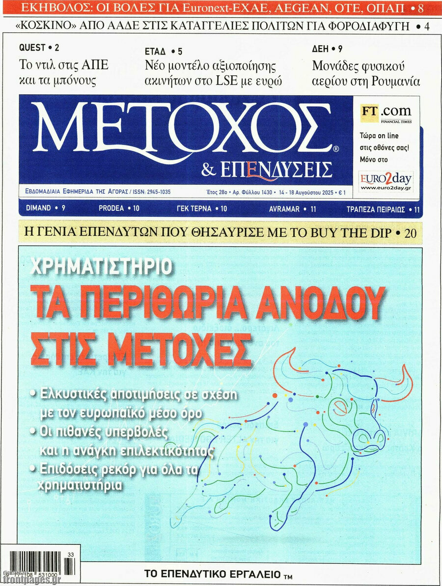 Μέτοχος
