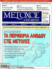 /Μέτοχος