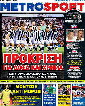 Πρωτοσέλιδο εφημερίδας MetroSport - protoselida