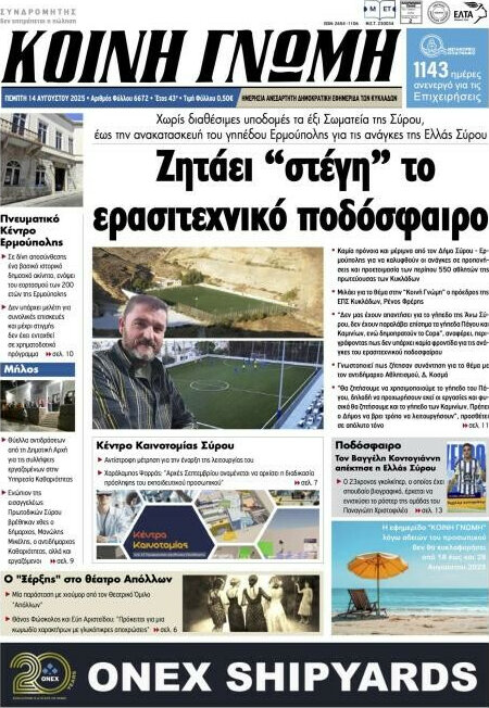 Κοινή Γνώμη