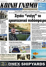 /Κοινή Γνώμη