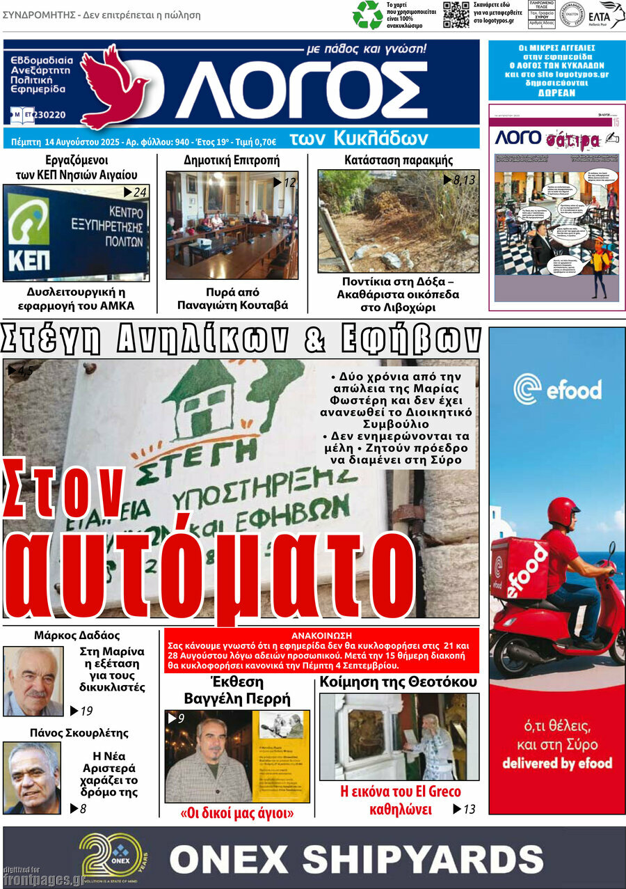 Ο Λόγος