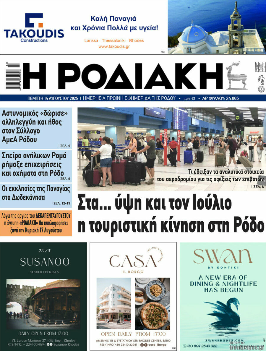Η Ροδιακή