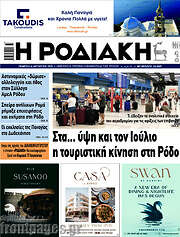 /Η Ροδιακή