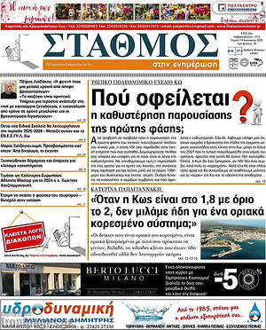 Πρωτοσέλιδο Σταθμός