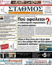 /Σταθμός